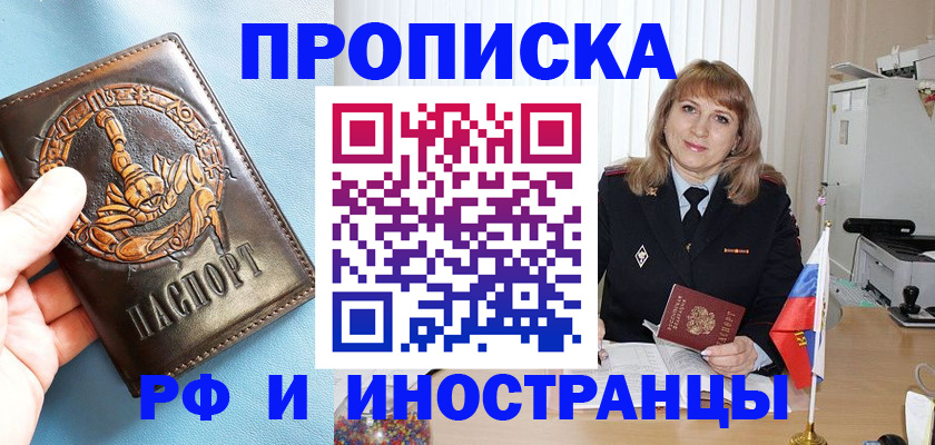прописка в Тулуне